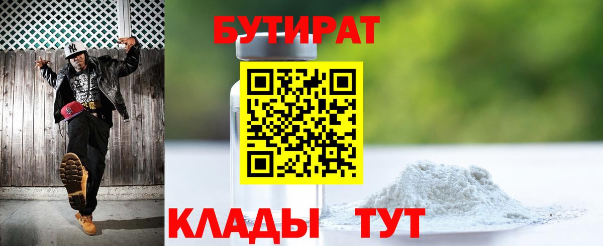 БУТИРАТ бутандиол Скопин