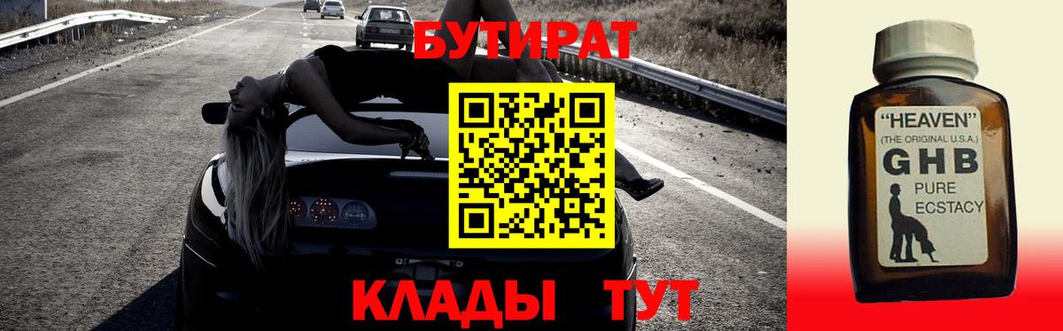 БУТИРАТ  БУТИРАТ 99%  Вход с VPN  Скопин 