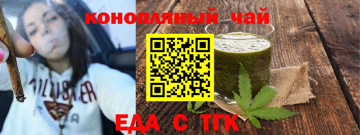 Еда ТГК конопля  Вход с VPN  Скопин 