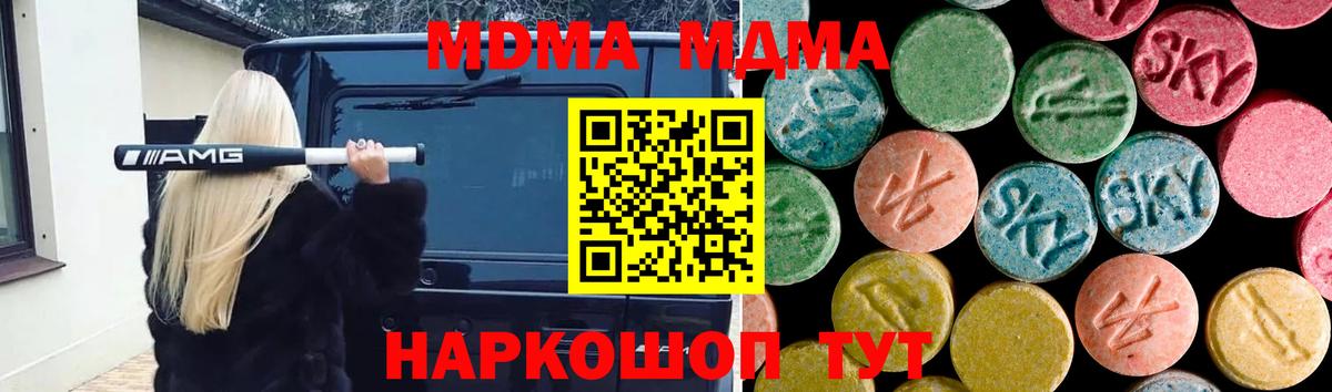МДМА Molly Скопин