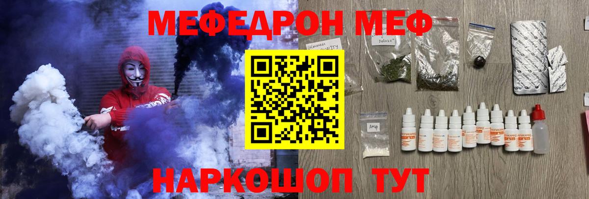Меф мяу мяу  Скопин