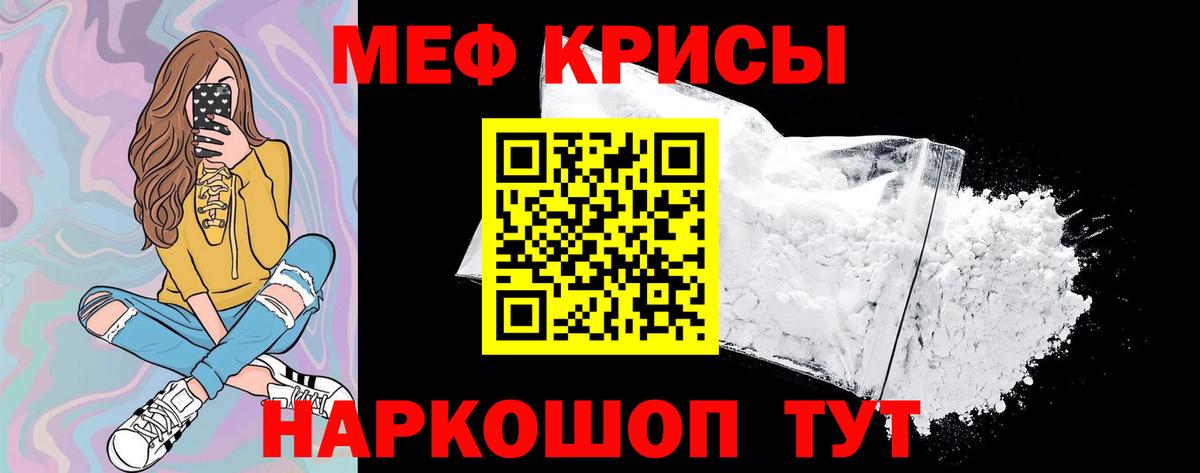 МЕФ мука  Вход с VPN  МЕФ  Скопин  Мефедрон кристаллы 