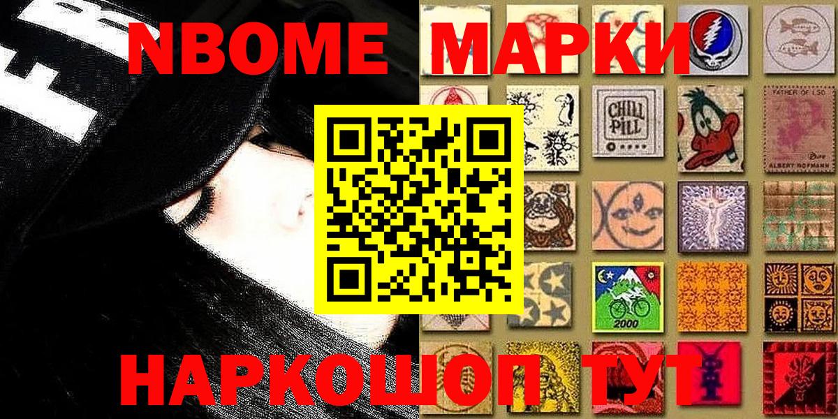 Скопин  Марки NBOMe  Вход с VPN  Марки N-bome 1,5мг 